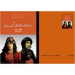 زمان و ئەدەبی کوردی